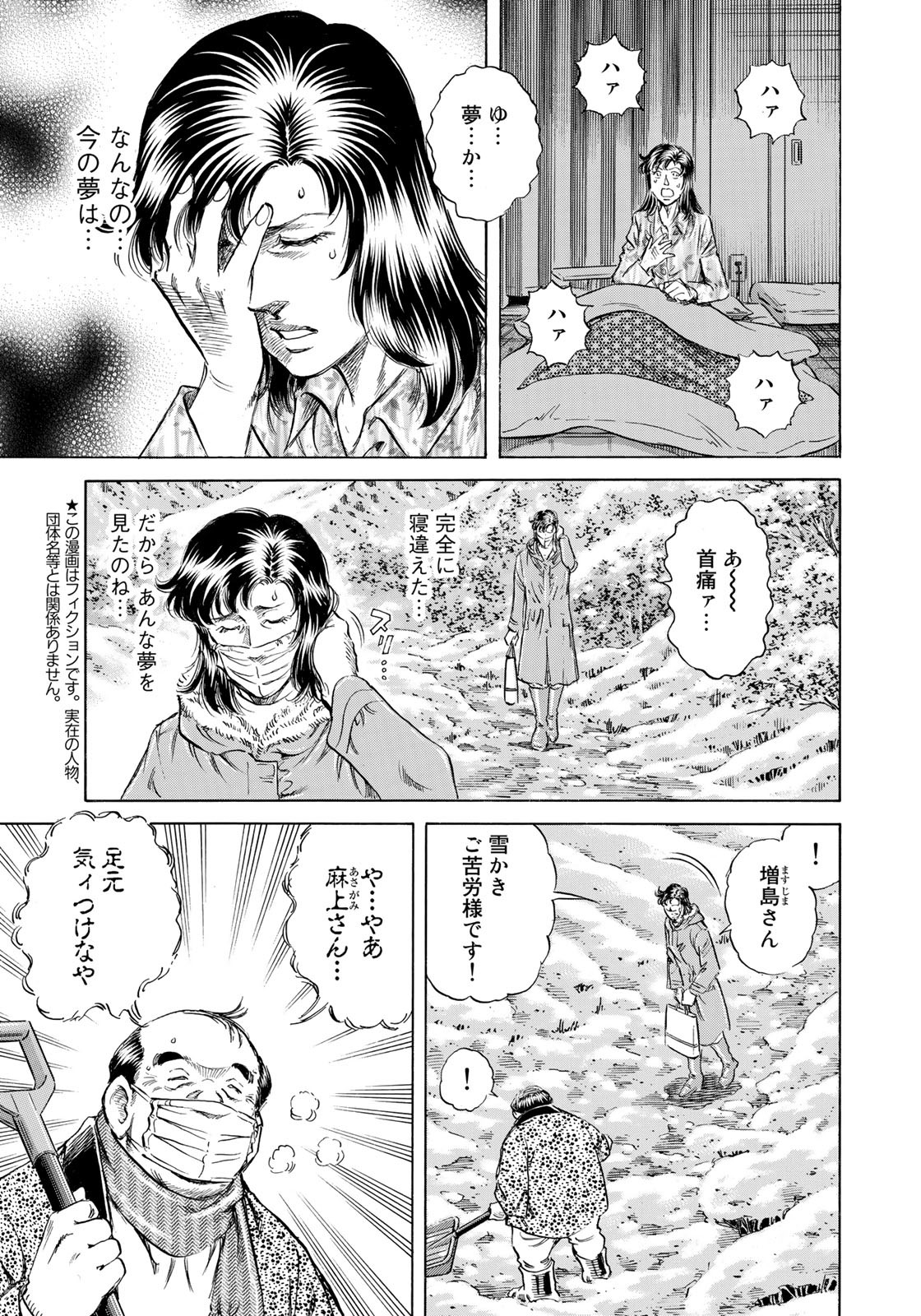 K2 (MAFUNE Kazuo) Chapter 422 3ページ