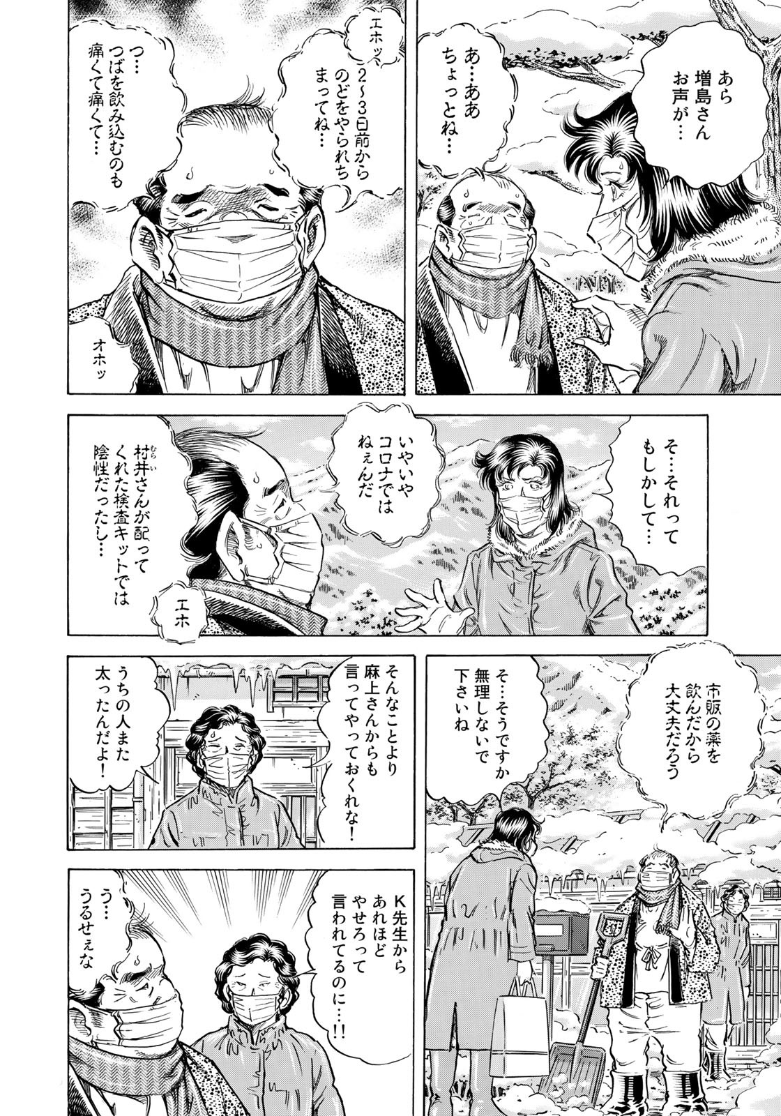 K2 (MAFUNE Kazuo) Chapter 422 4ページ