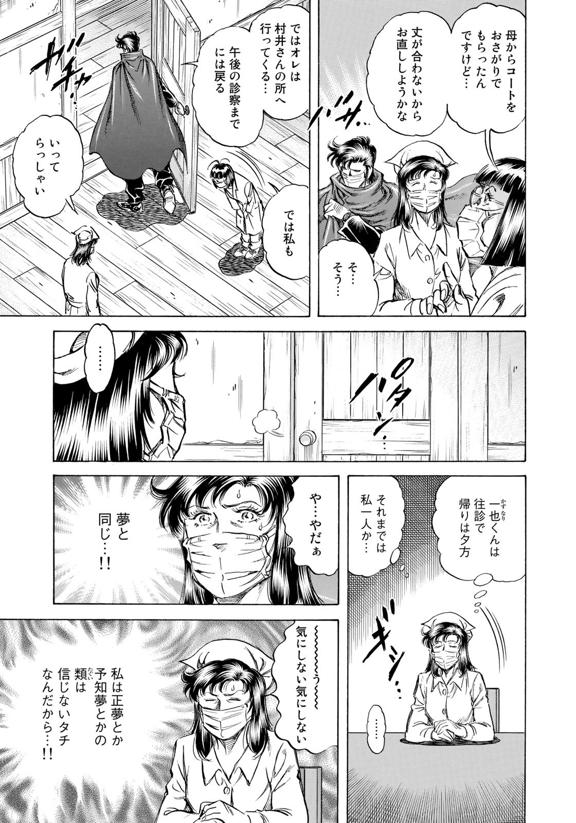 K2 (MAFUNE Kazuo) Chapter 422 7ページ