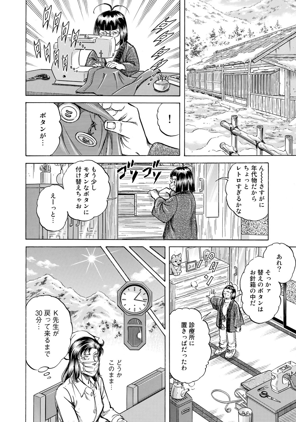 K2 (MAFUNE Kazuo) Chapter 422 8ページ