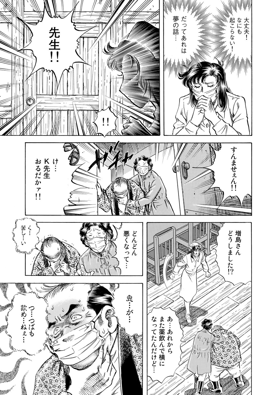 K2 (MAFUNE Kazuo) Chapter 422 9ページ