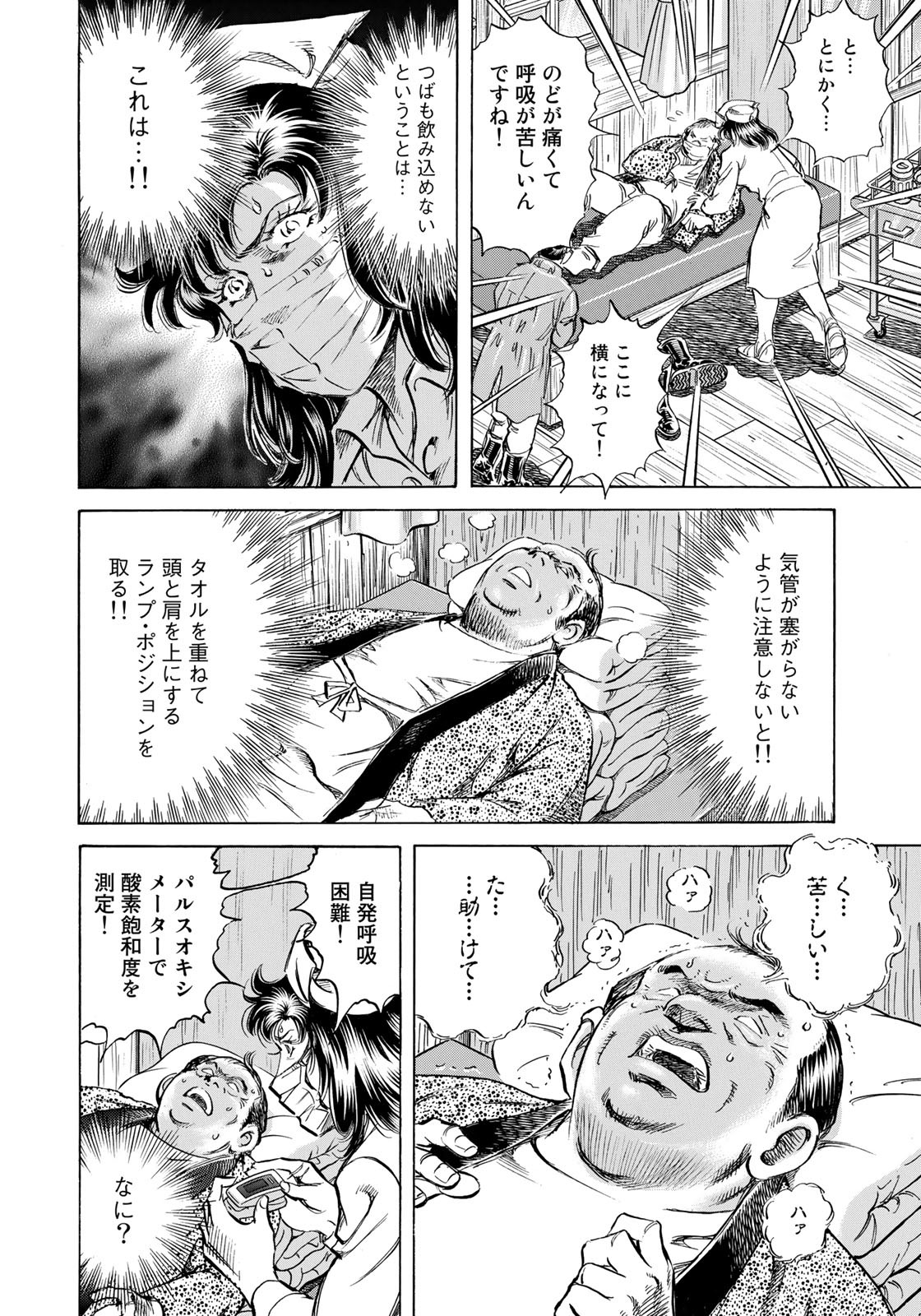K2 (MAFUNE Kazuo) Chapter 422 10ページ