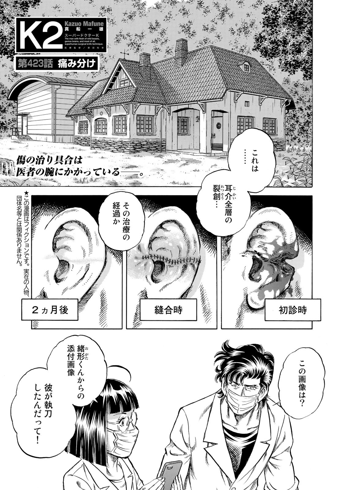 K2 (MAFUNE Kazuo) Chapter 423 1ページ