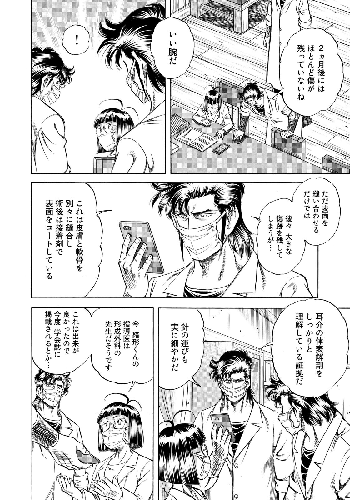 K2 (MAFUNE Kazuo) Chapter 423 2ページ