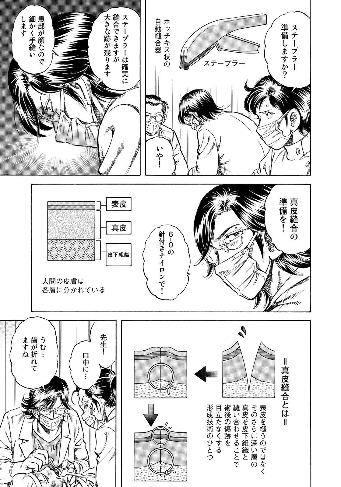 K2 (MAFUNE Kazuo) Chapter 423 11ページ