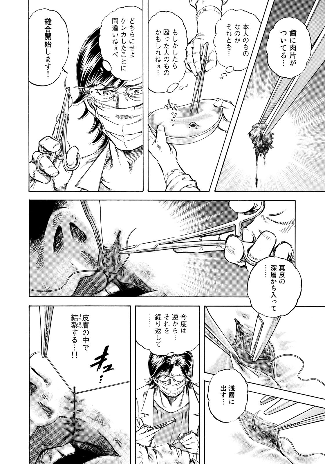 K2 (MAFUNE Kazuo) Chapter 423 12ページ