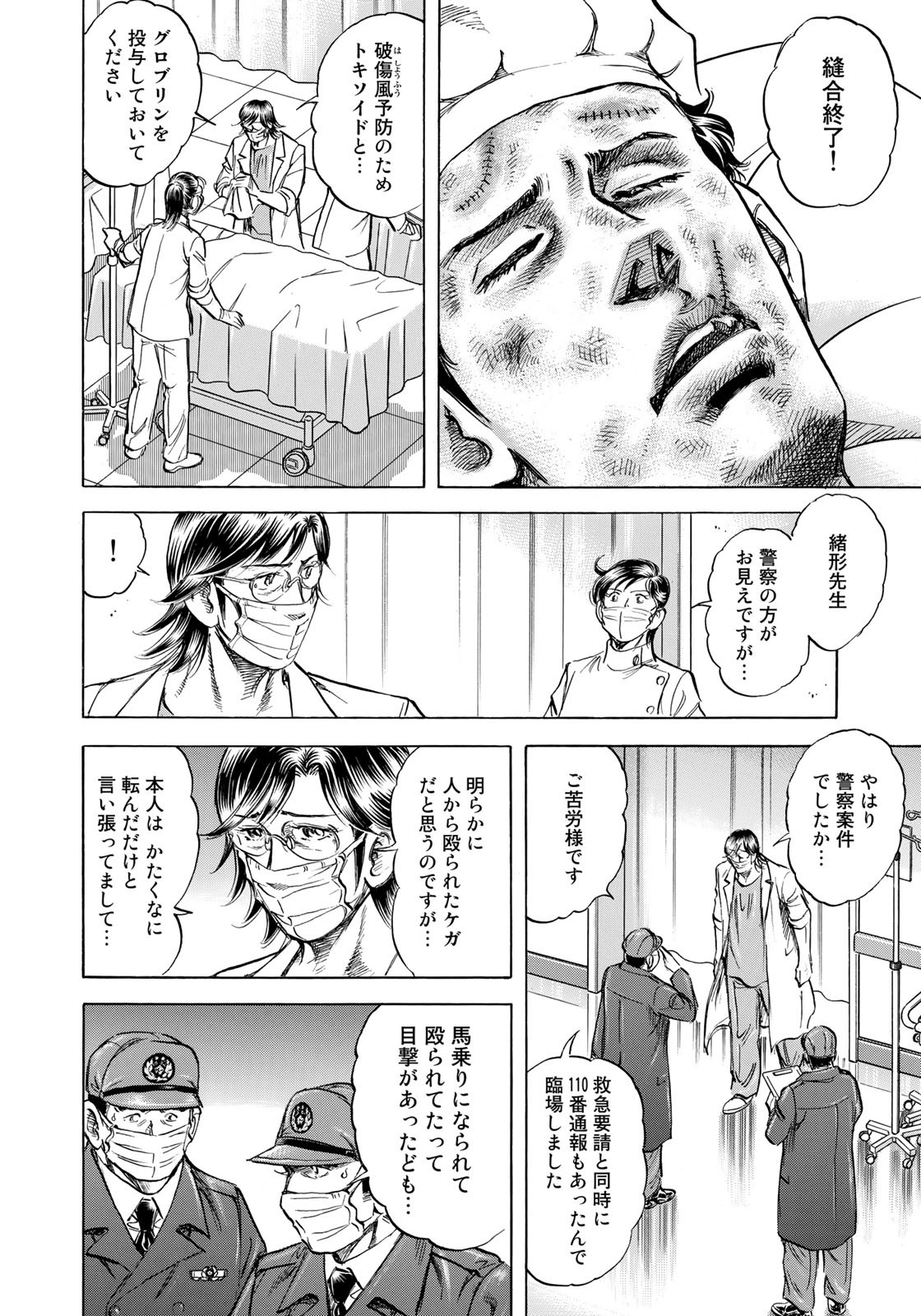 K2 (MAFUNE Kazuo) Chapter 423 14ページ