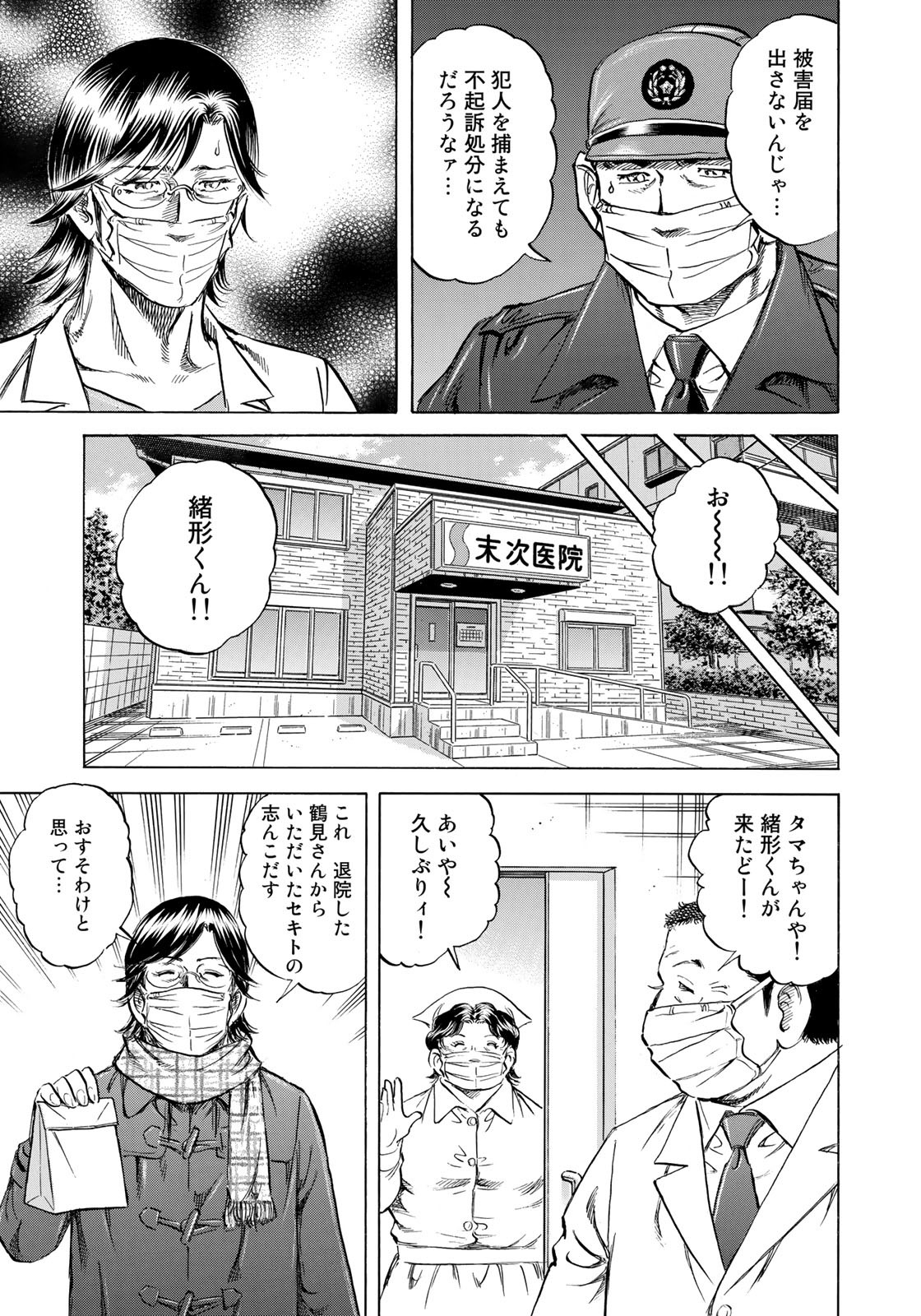 K2 (MAFUNE Kazuo) Chapter 423 15ページ