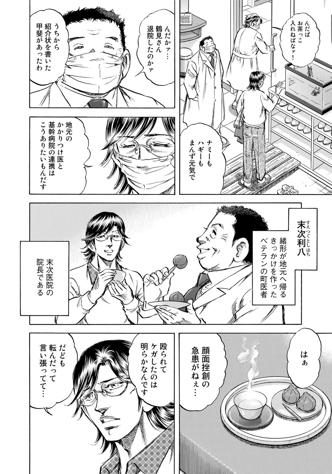 K2 (MAFUNE Kazuo) Chapter 423 16ページ