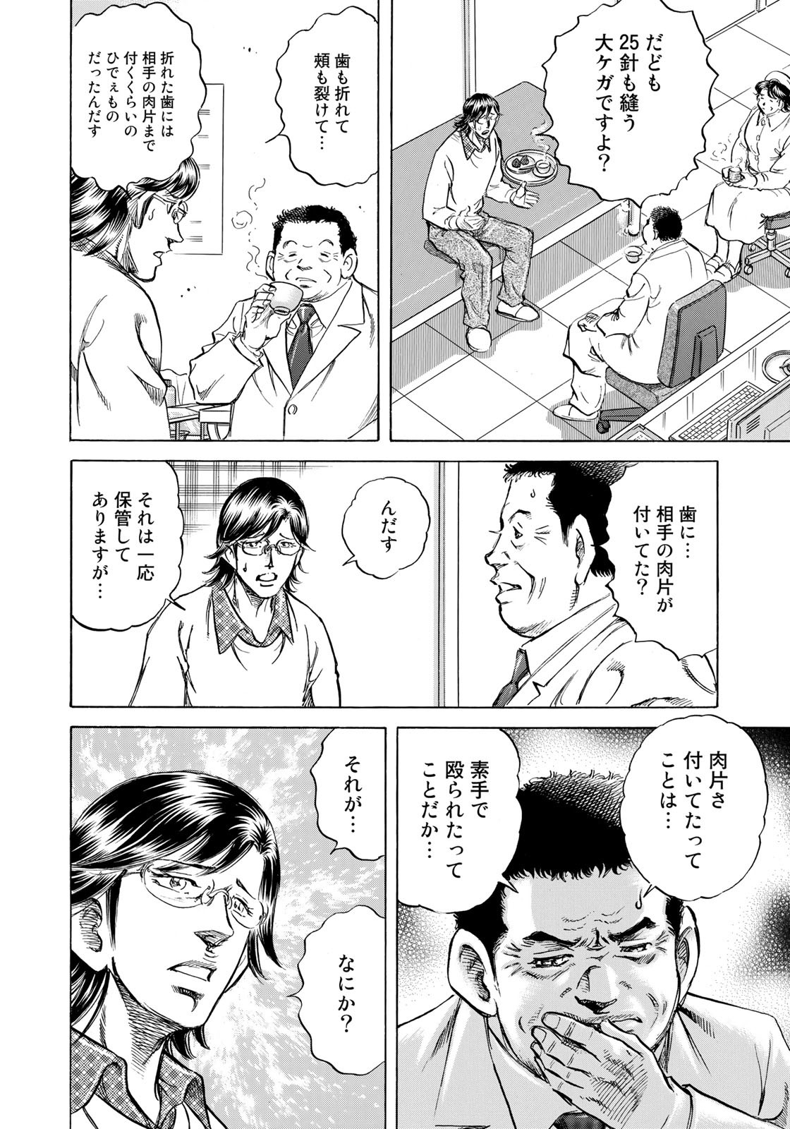 K2 (MAFUNE Kazuo) Chapter 423 18ページ