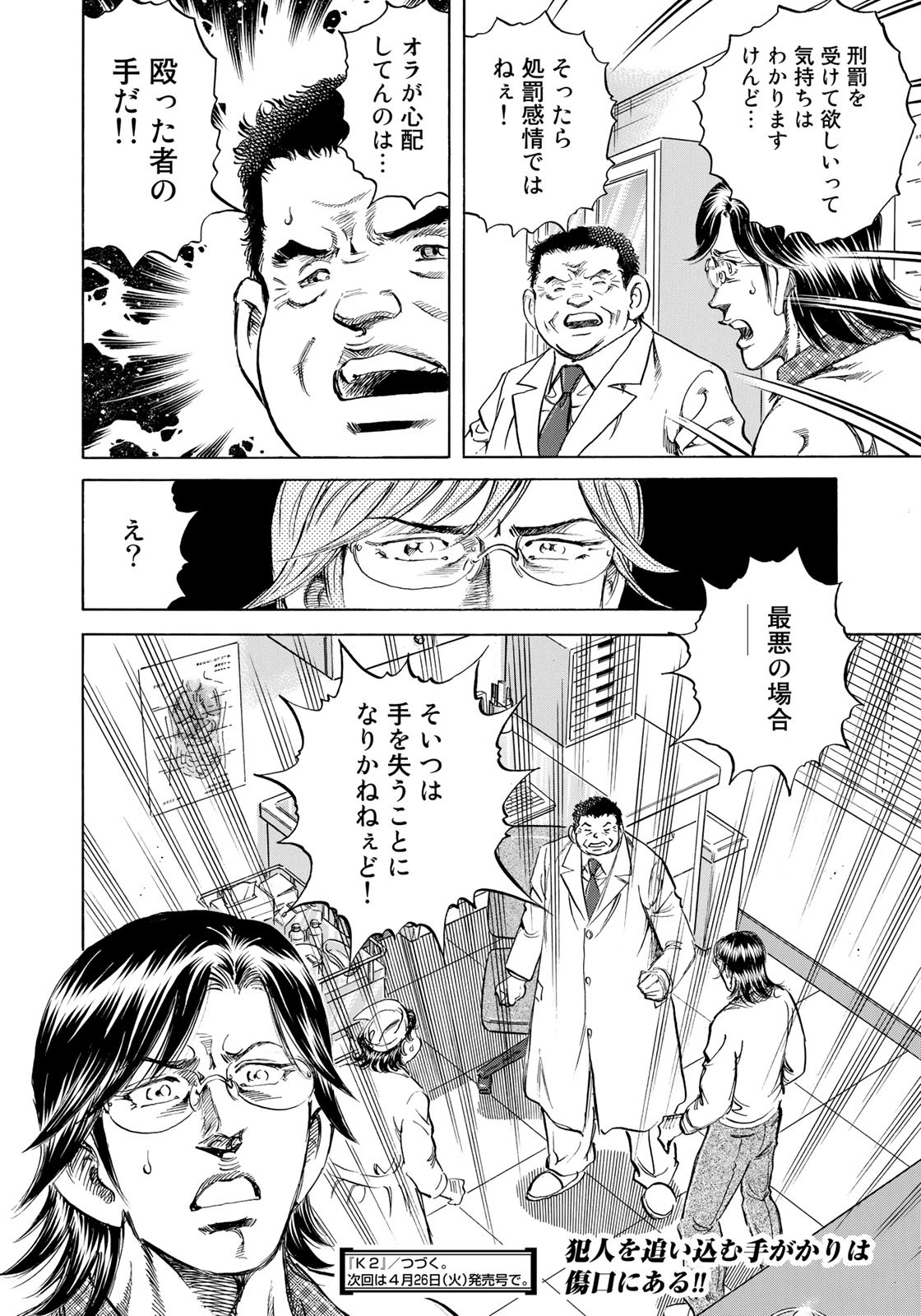 K2 (MAFUNE Kazuo) Chapter 423 20ページ