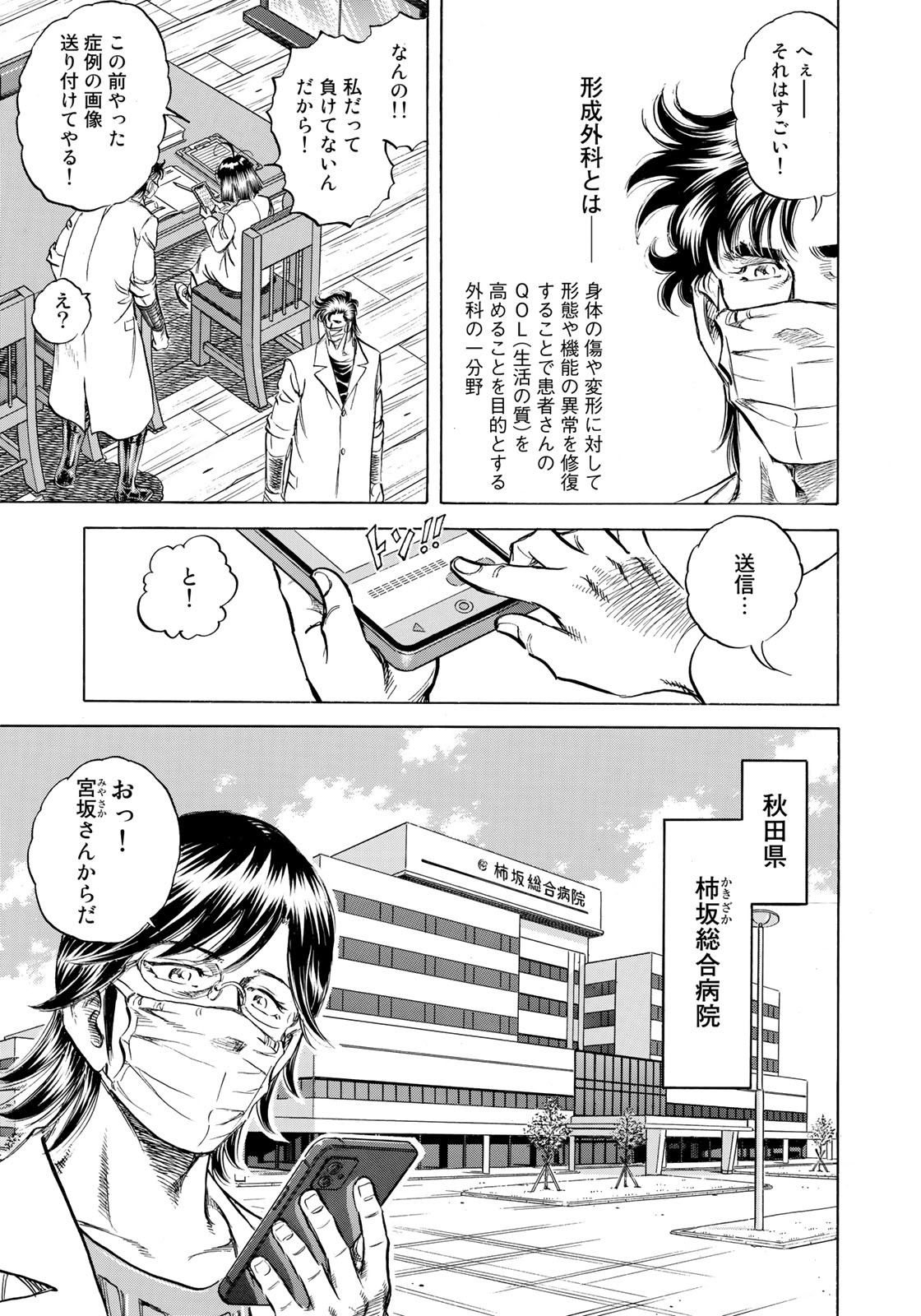 K2 (MAFUNE Kazuo) Chapter 423 3ページ