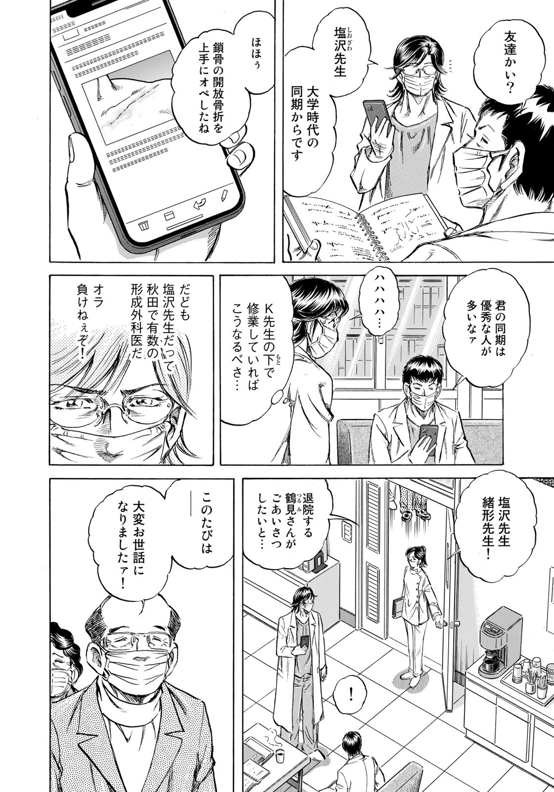 K2 (MAFUNE Kazuo) Chapter 423 4ページ