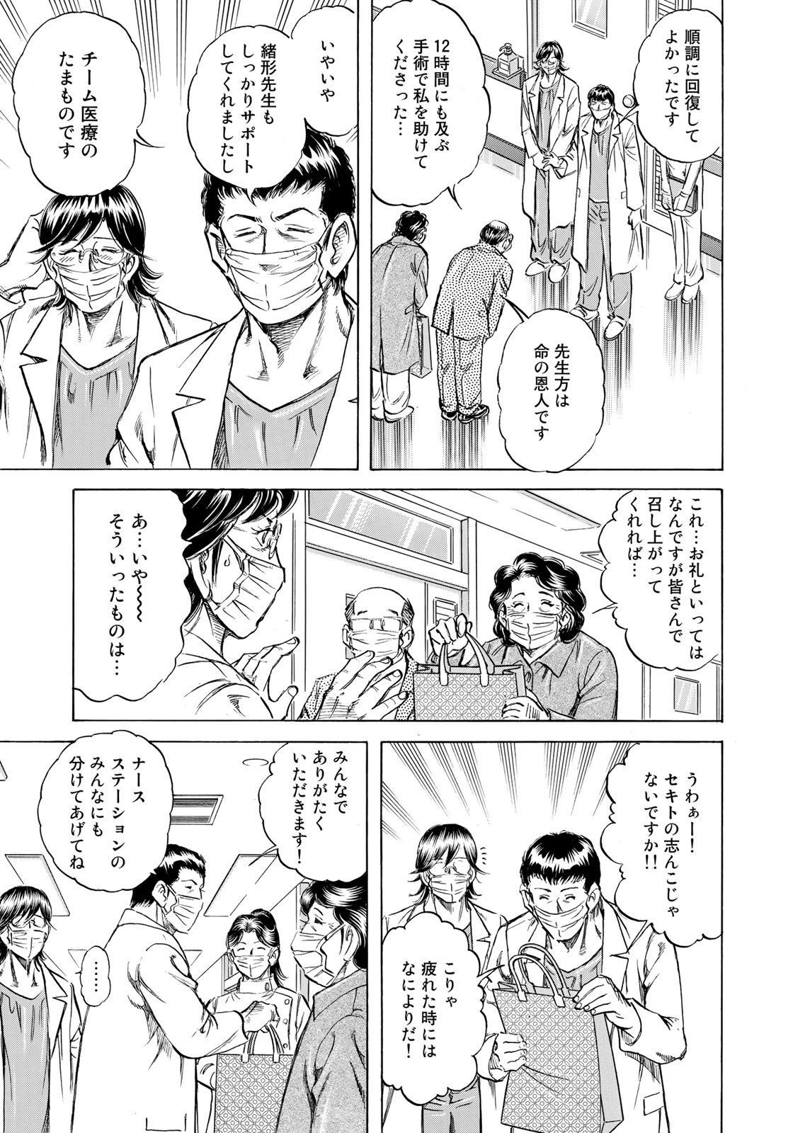 K2 (MAFUNE Kazuo) Chapter 423 5ページ