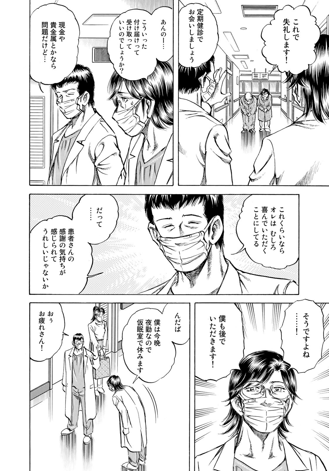 K2 (MAFUNE Kazuo) Chapter 423 6ページ