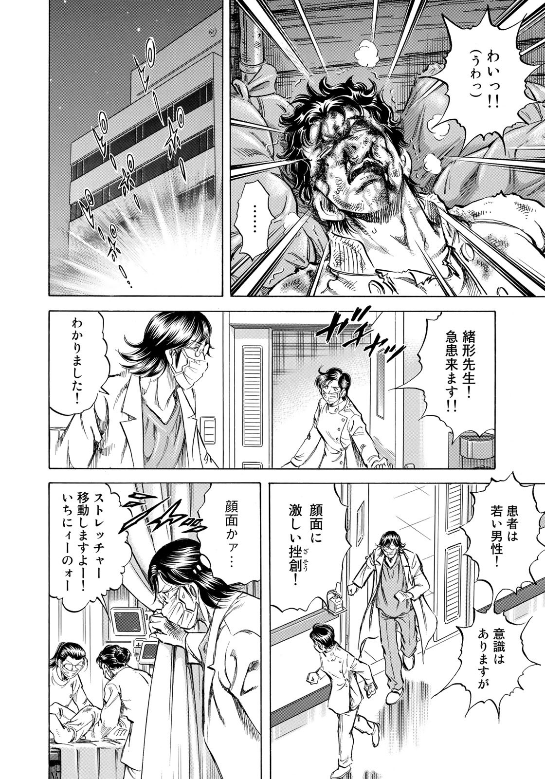 K2 (MAFUNE Kazuo) Chapter 423 8ページ