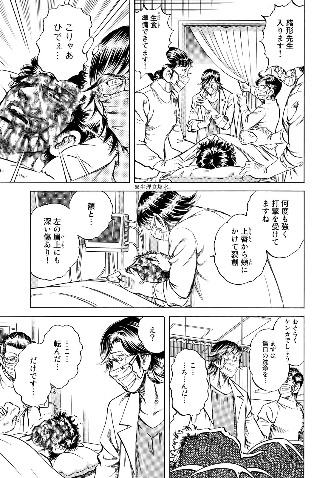 K2 (MAFUNE Kazuo) Chapter 423 9ページ