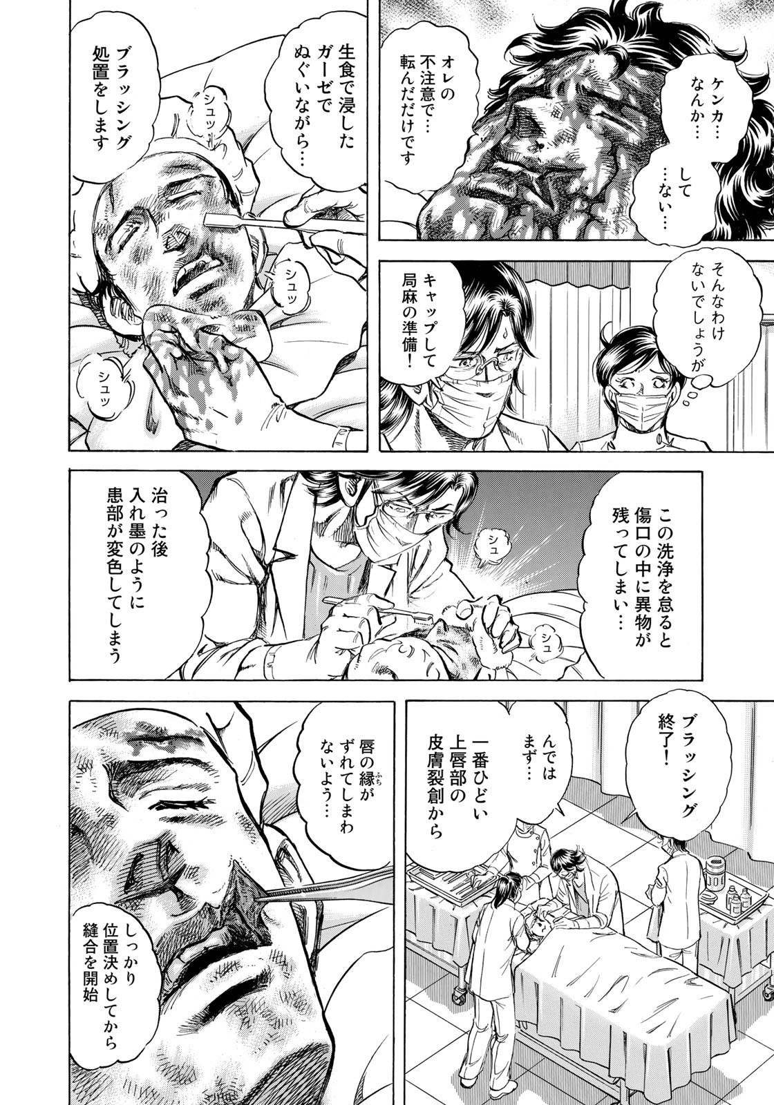 K2 (MAFUNE Kazuo) Chapter 423 10ページ