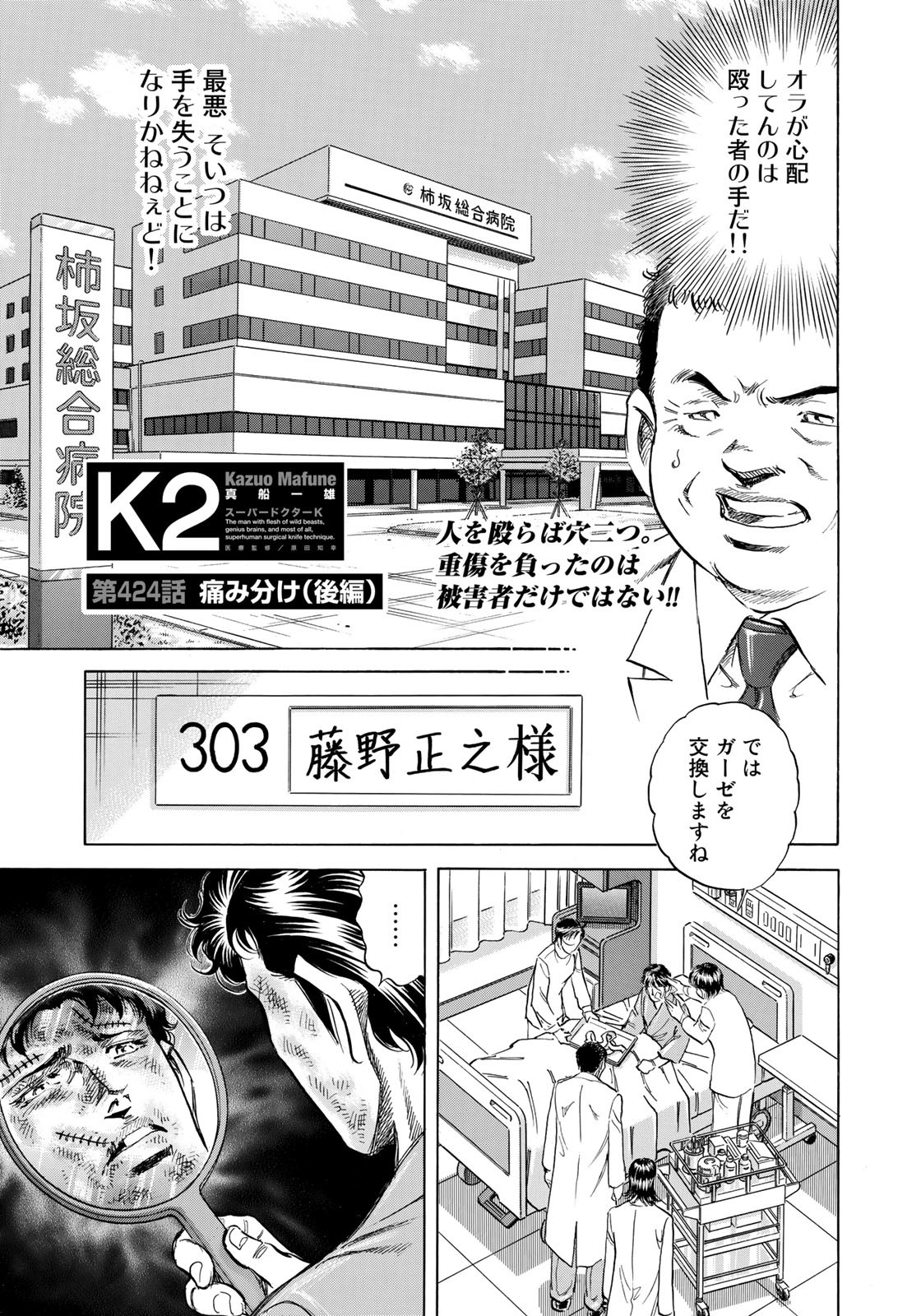 K2 (MAFUNE Kazuo) Chapter 424 1ページ