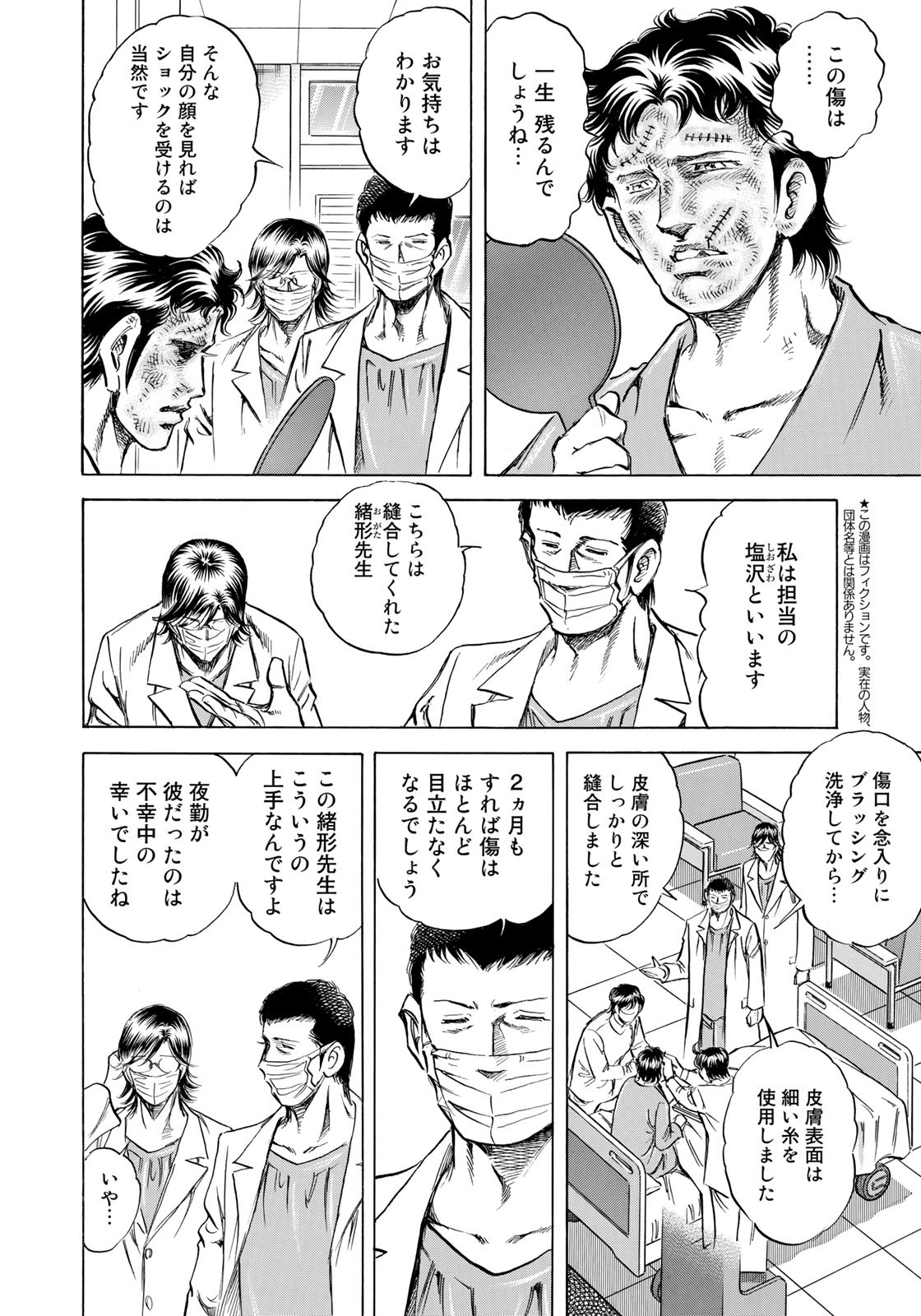 K2 (MAFUNE Kazuo) Chapter 424 2ページ