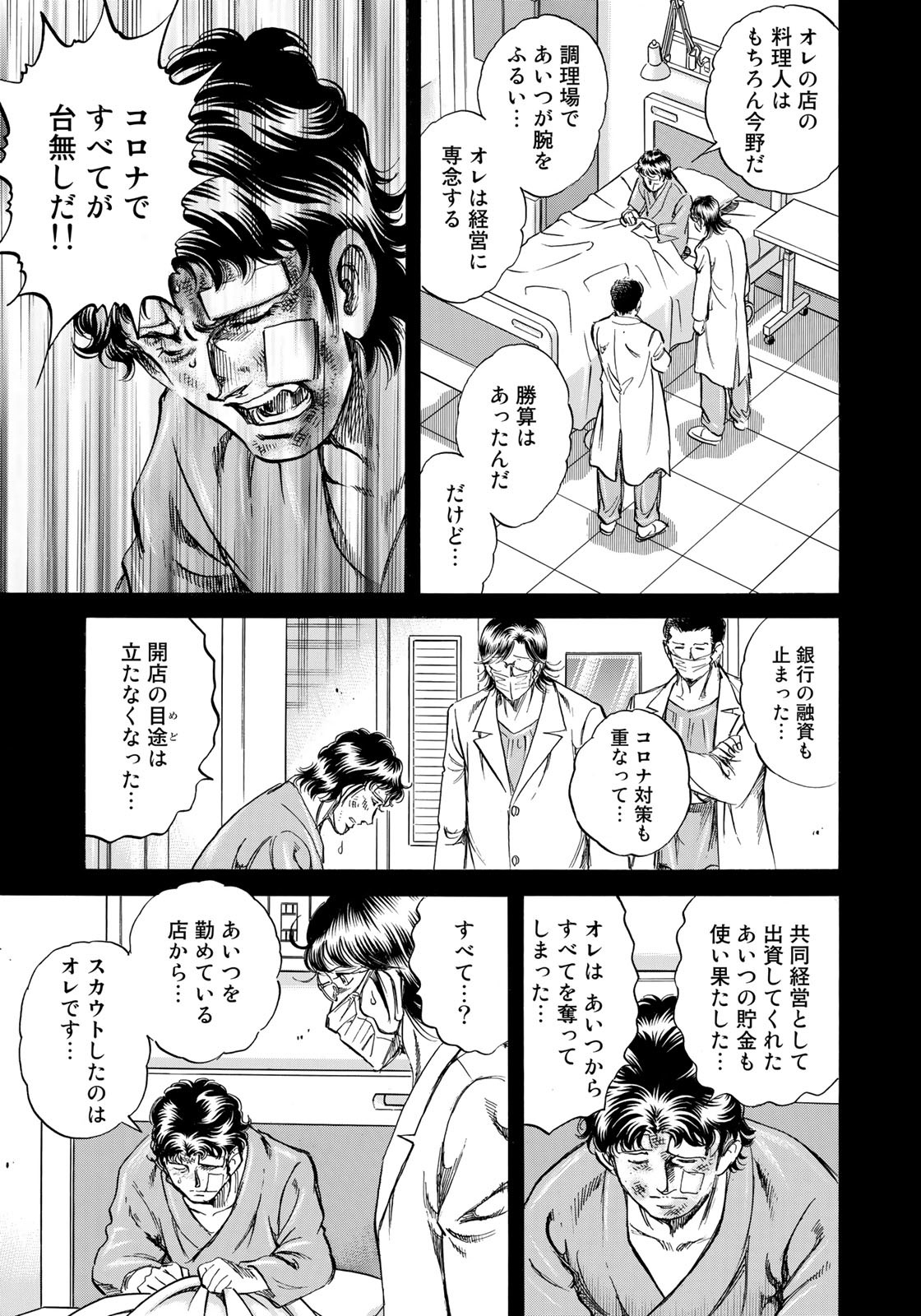 K2 (MAFUNE Kazuo) Chapter 424 11ページ