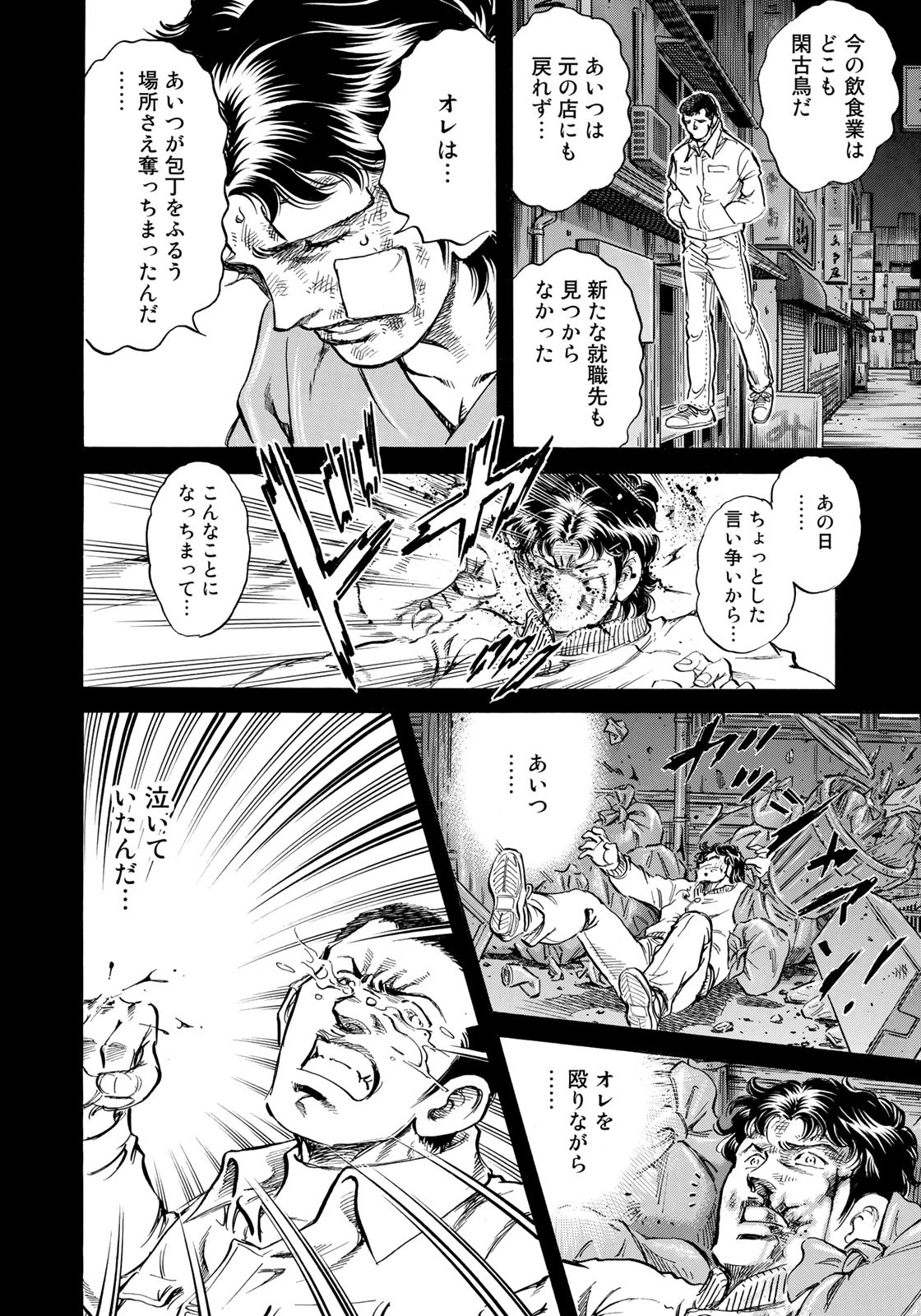 K2 (MAFUNE Kazuo) Chapter 424 12ページ