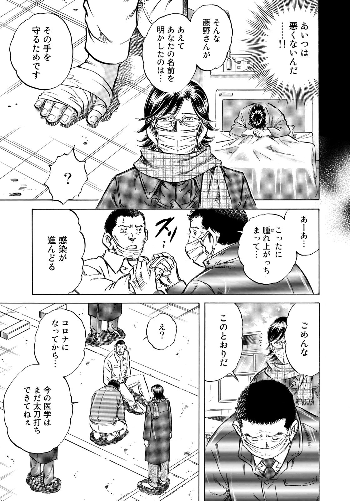 K2 (MAFUNE Kazuo) Chapter 424 13ページ