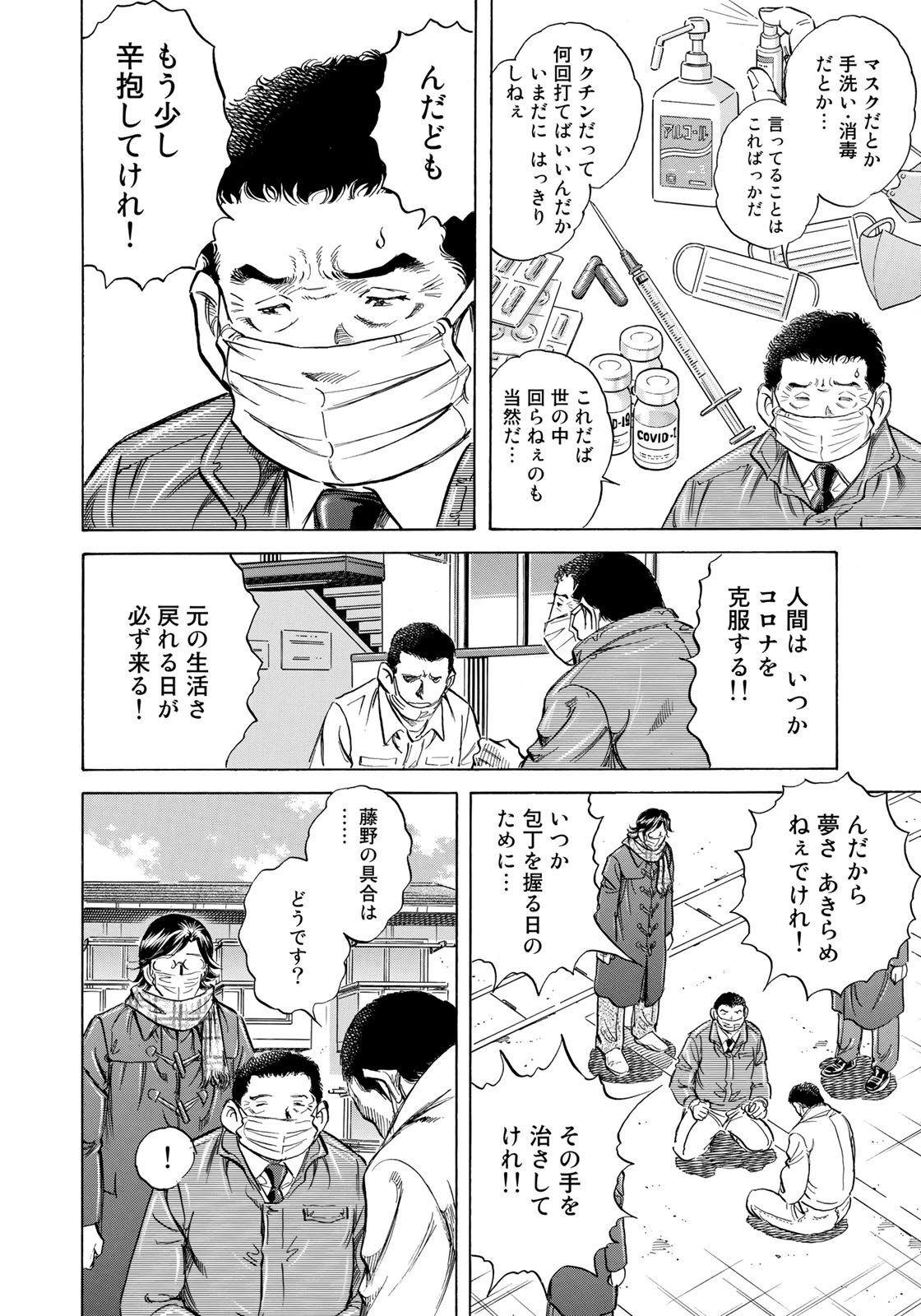 K2 (MAFUNE Kazuo) Chapter 424 14ページ