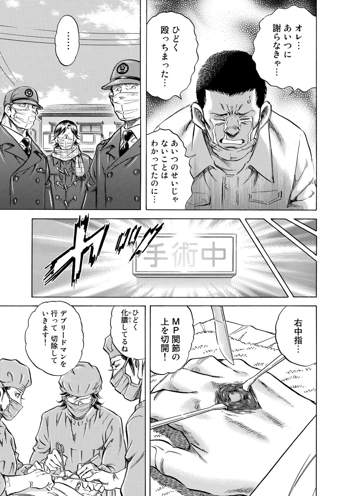 K2 (MAFUNE Kazuo) Chapter 424 15ページ