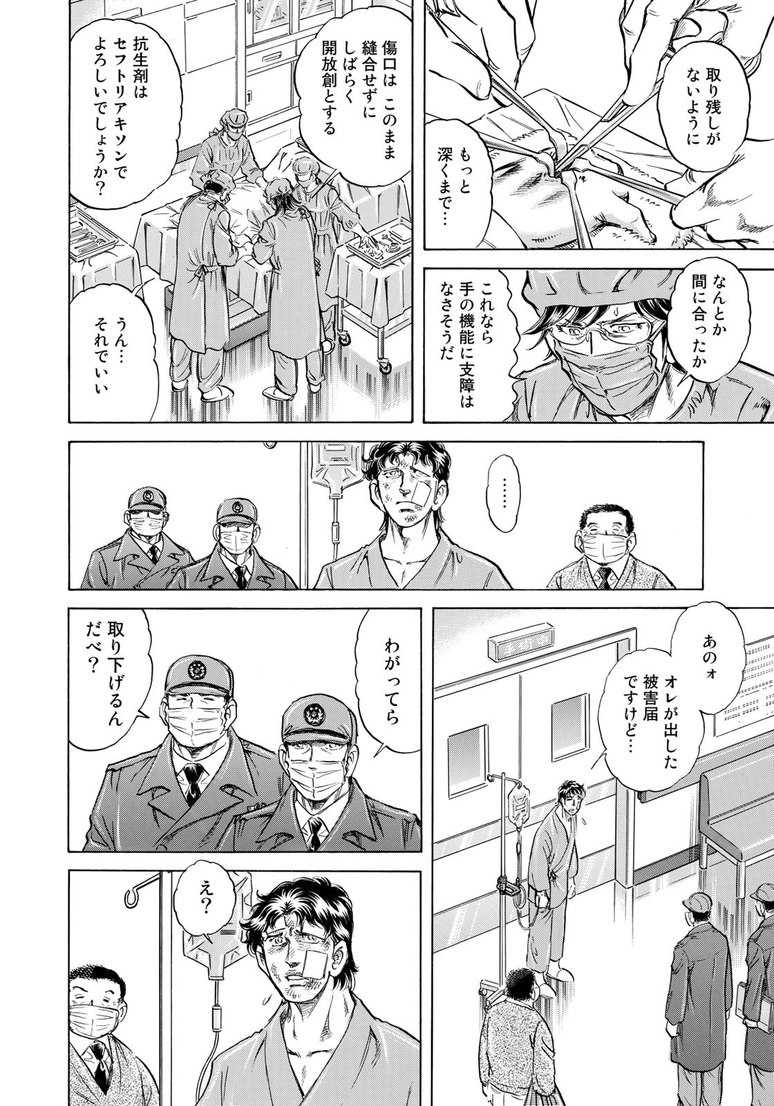 K2 (MAFUNE Kazuo) Chapter 424 16ページ