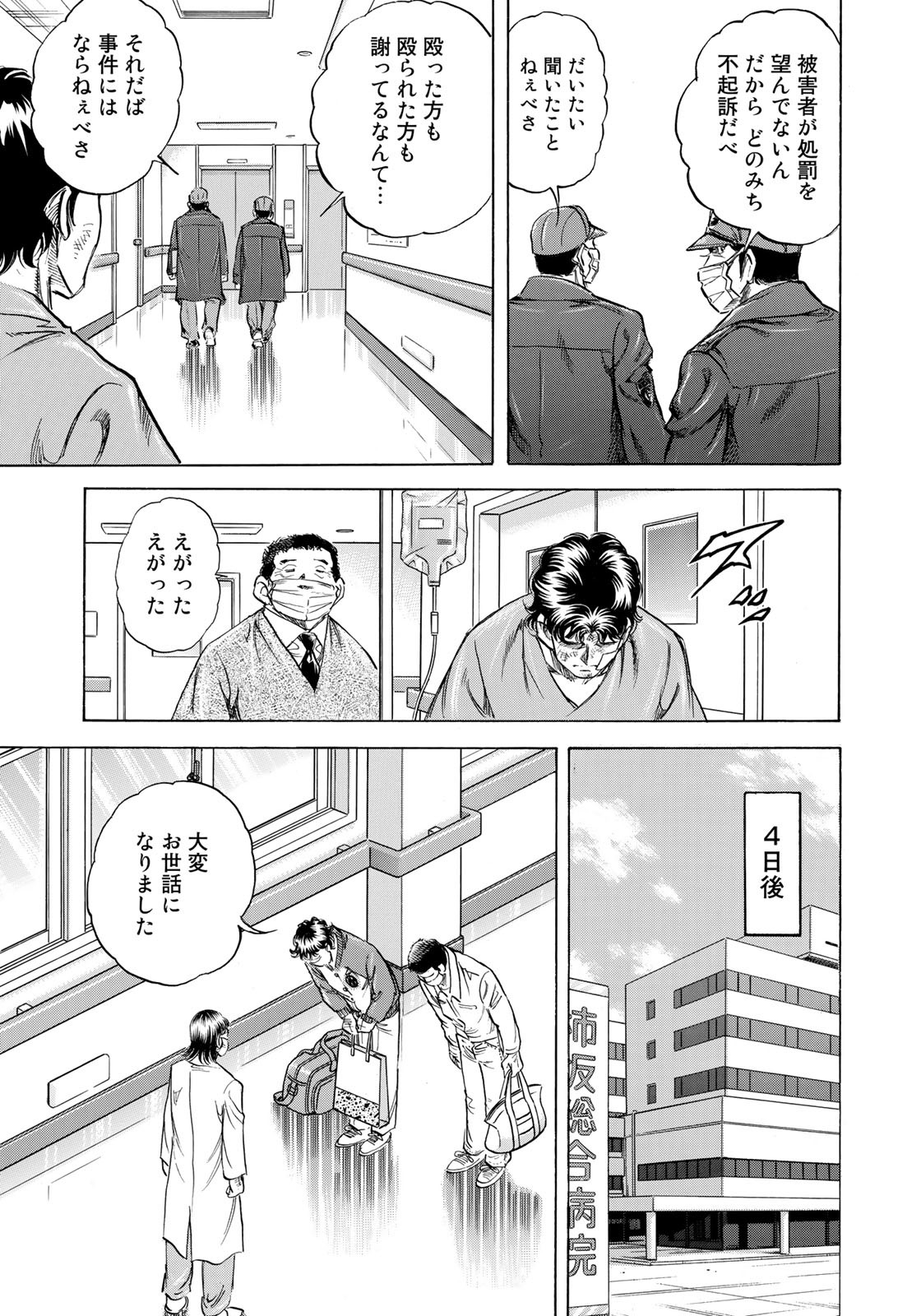 K2 (MAFUNE Kazuo) Chapter 424 17ページ