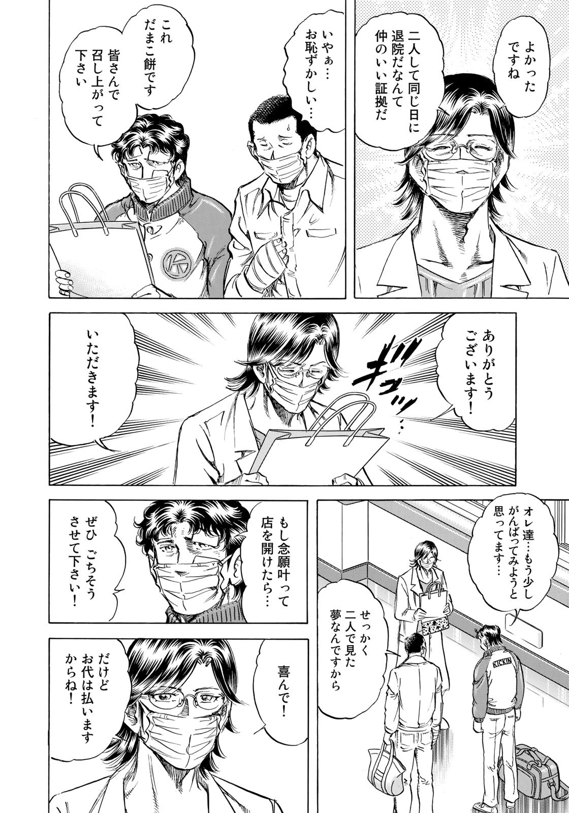 K2 (MAFUNE Kazuo) Chapter 424 18ページ
