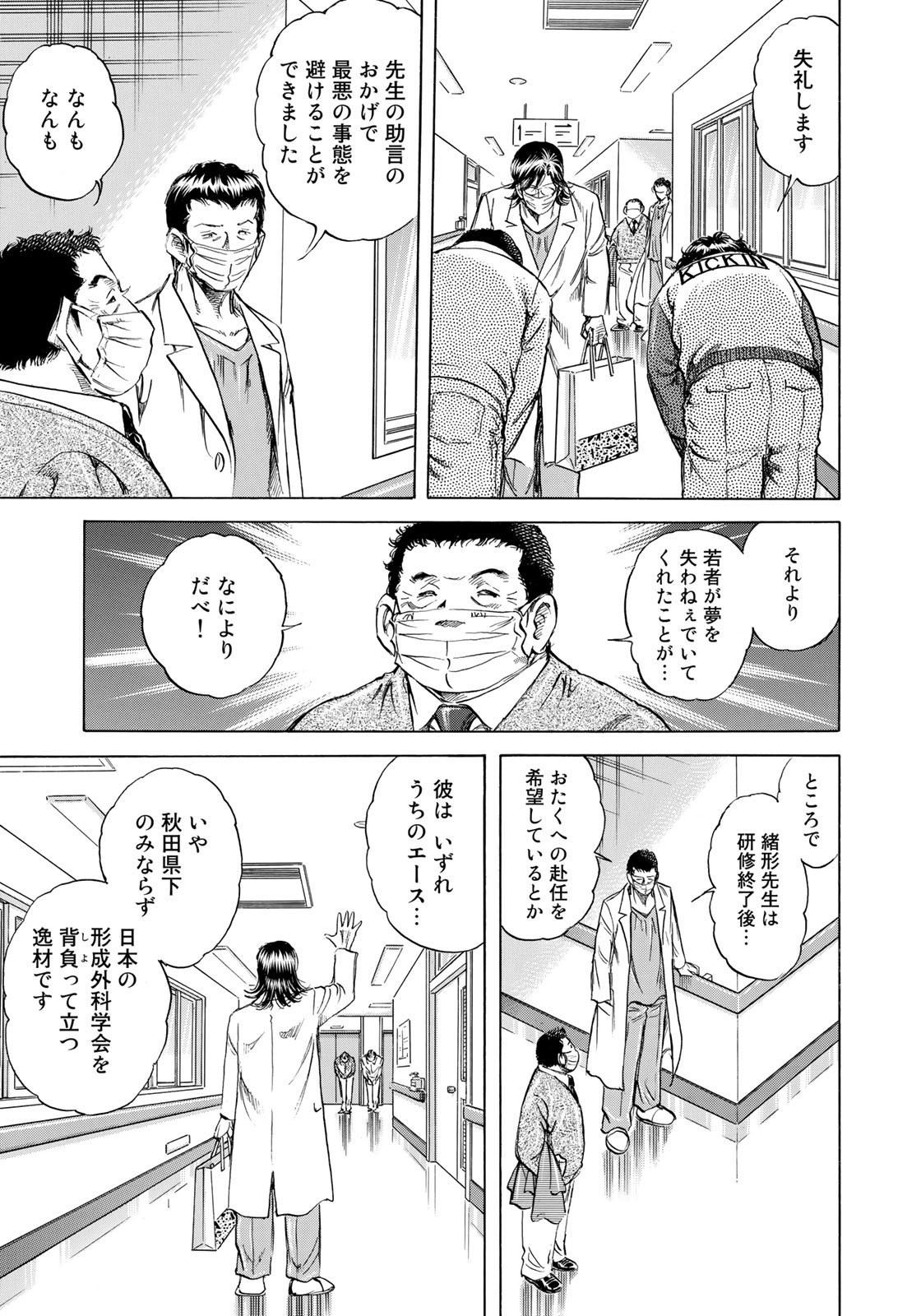 K2 (MAFUNE Kazuo) Chapter 424 19ページ