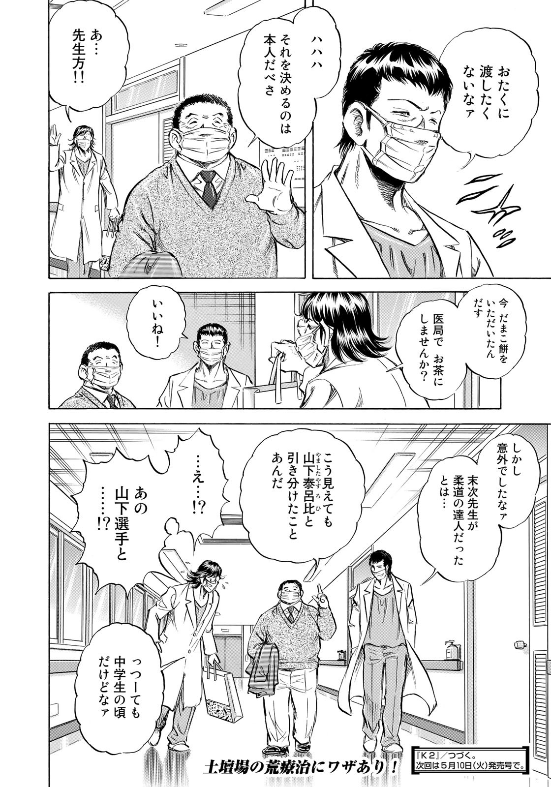 K2 (MAFUNE Kazuo) Chapter 424 20ページ