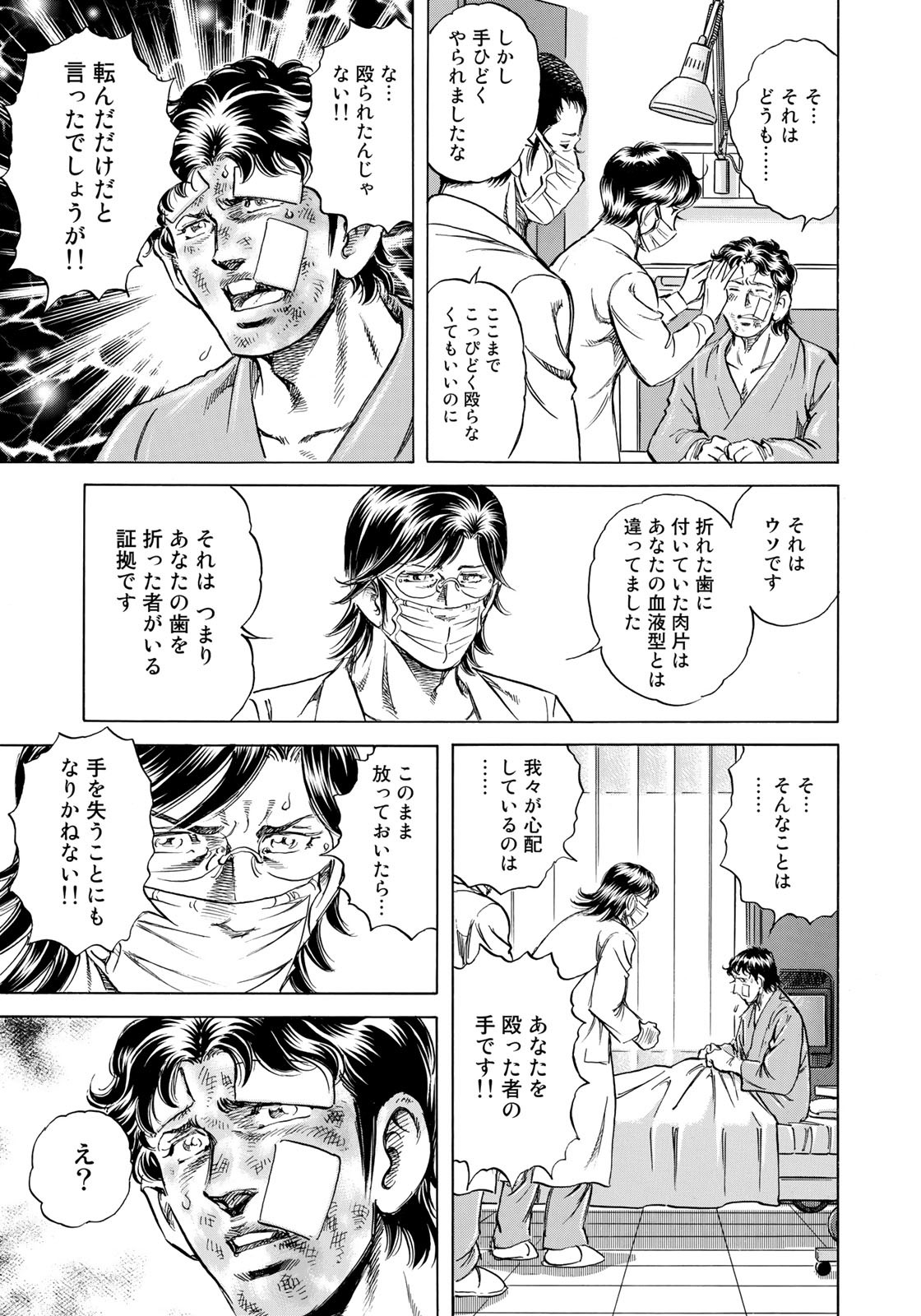 K2 (MAFUNE Kazuo) Chapter 424 3ページ