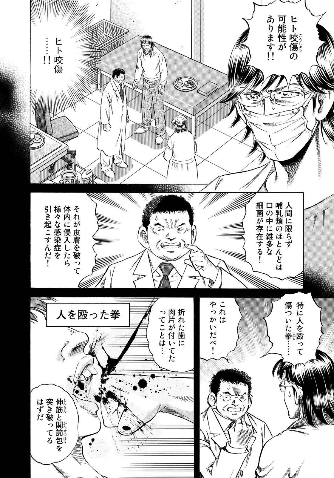 K2 (MAFUNE Kazuo) Chapter 424 4ページ