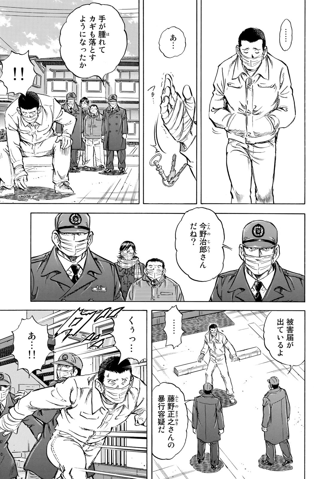 K2 (MAFUNE Kazuo) Chapter 424 7ページ