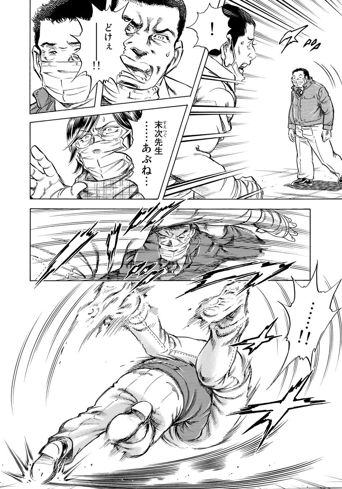 K2 (MAFUNE Kazuo) Chapter 424 8ページ