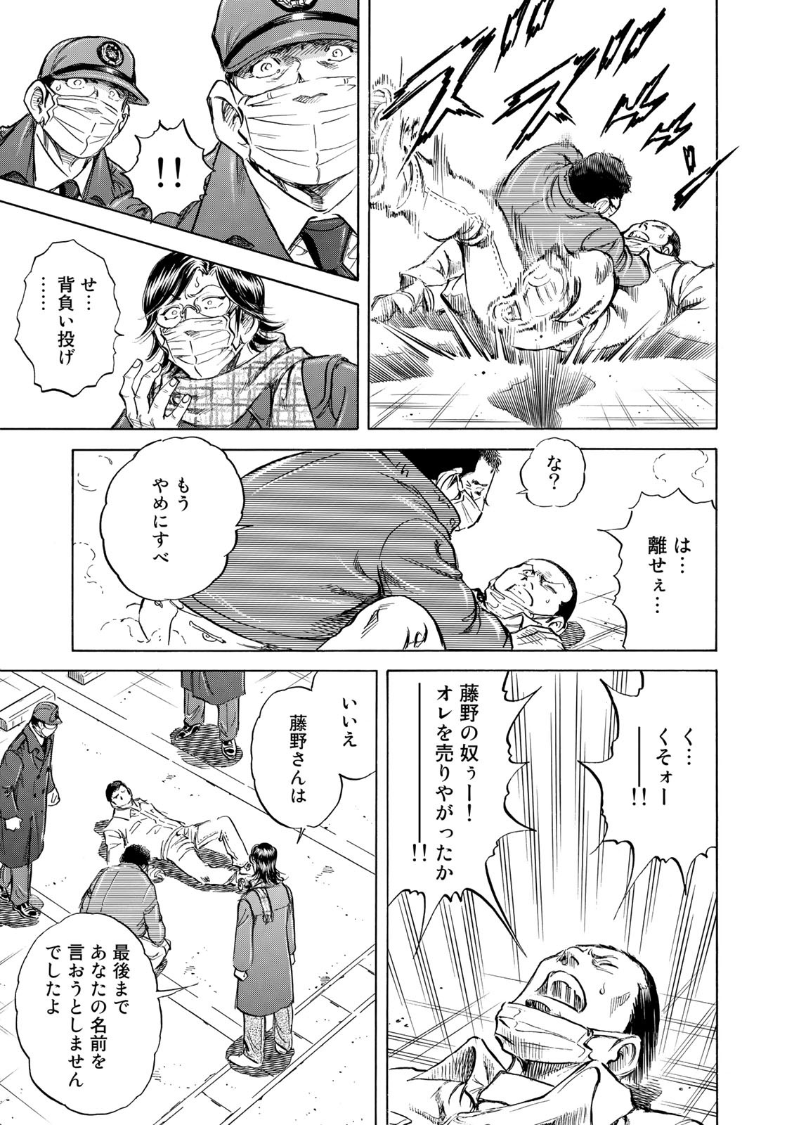 K2 (MAFUNE Kazuo) Chapter 424 9ページ