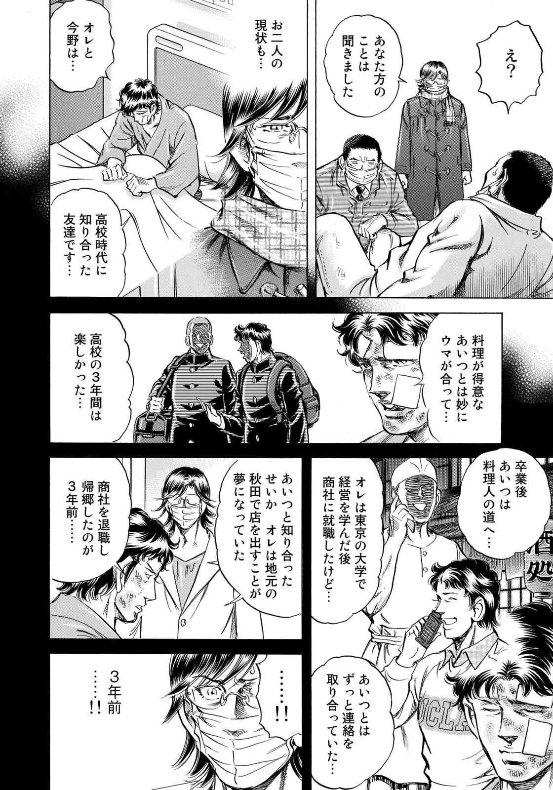 K2 (MAFUNE Kazuo) Chapter 424 10ページ
