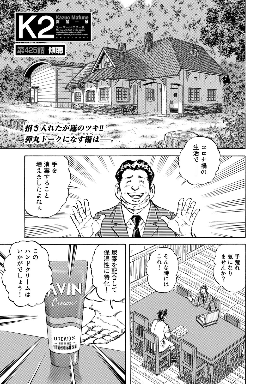 K2 (MAFUNE Kazuo) Chapter 425 1ページ