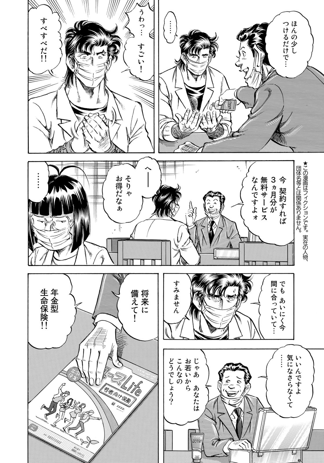K2 (MAFUNE Kazuo) Chapter 425 2ページ