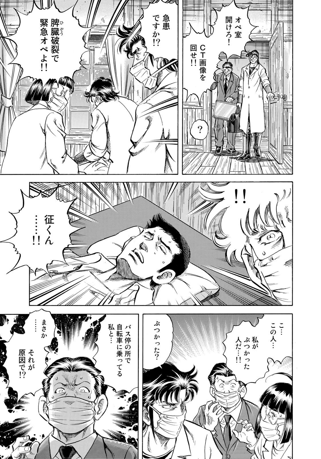 K2 (MAFUNE Kazuo) Chapter 425 11ページ