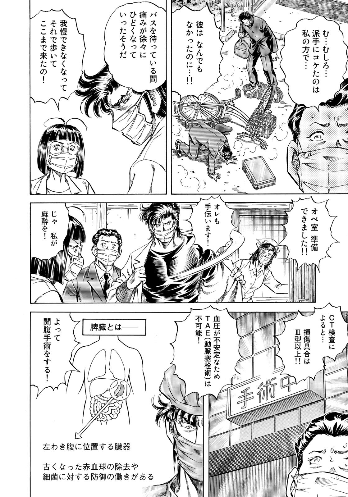K2 (MAFUNE Kazuo) Chapter 425 12ページ