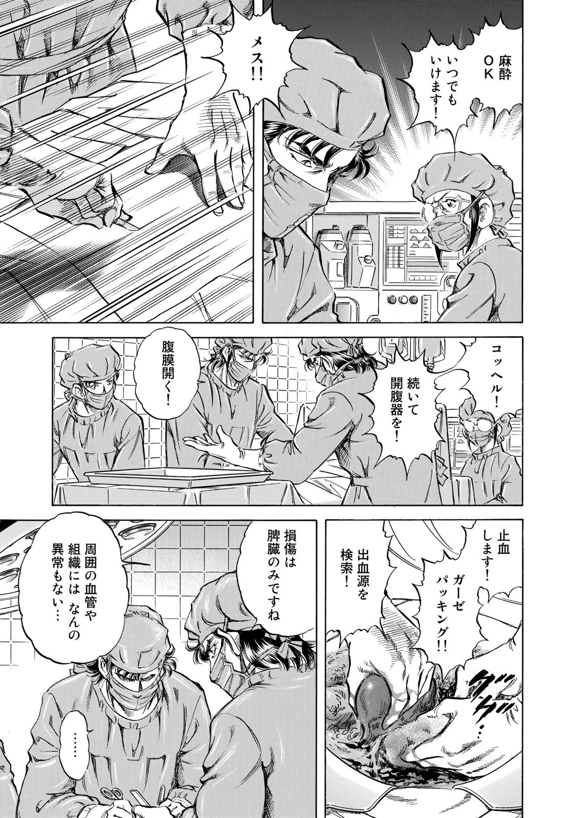 K2 (MAFUNE Kazuo) Chapter 425 13ページ