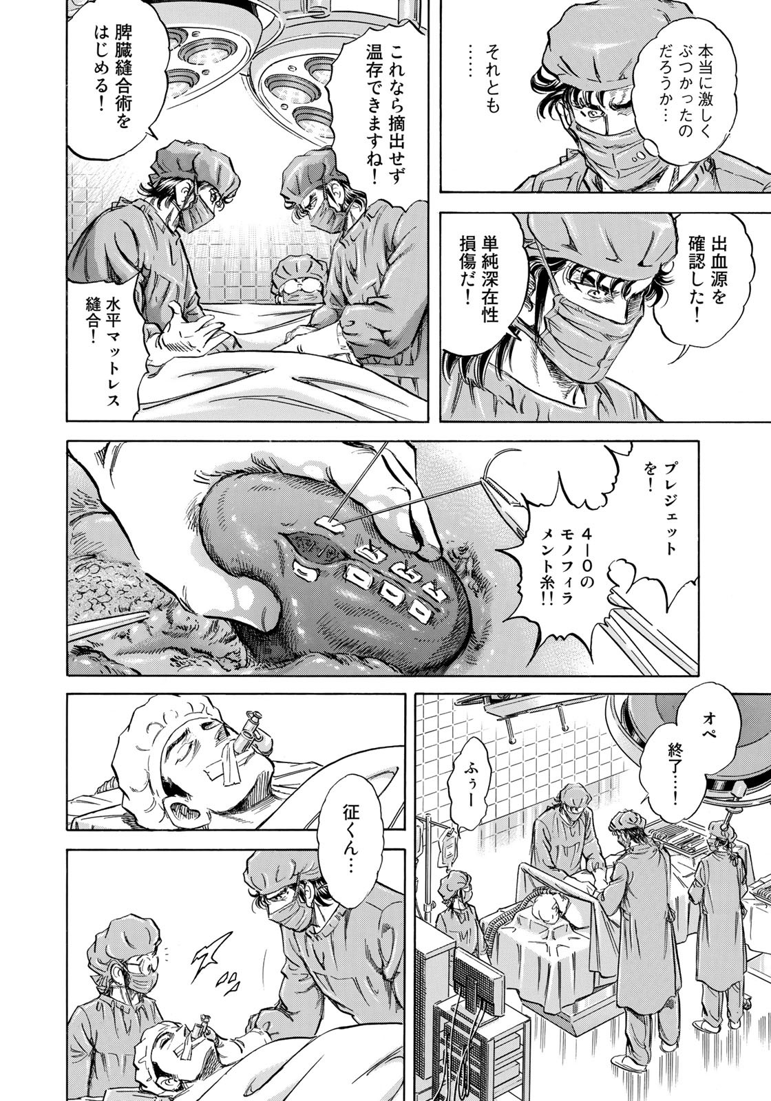 K2 (MAFUNE Kazuo) Chapter 425 14ページ