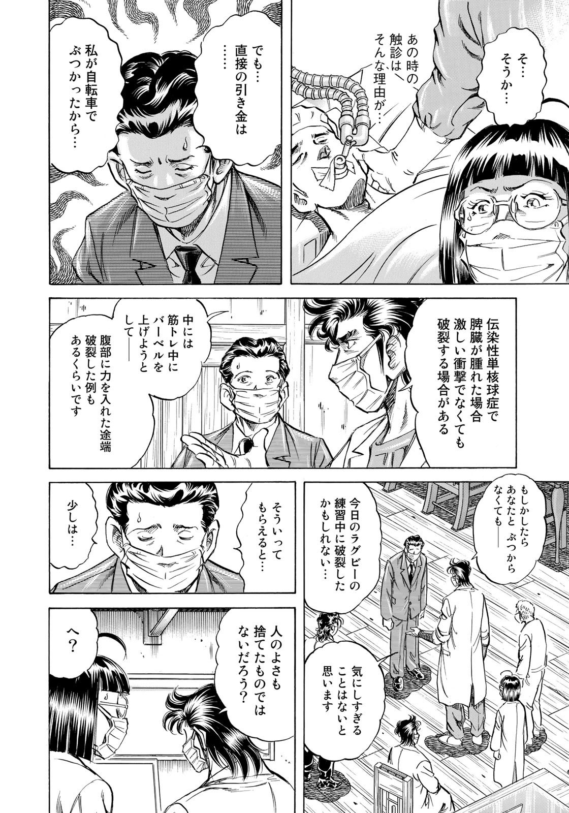 K2 (MAFUNE Kazuo) Chapter 425 18ページ