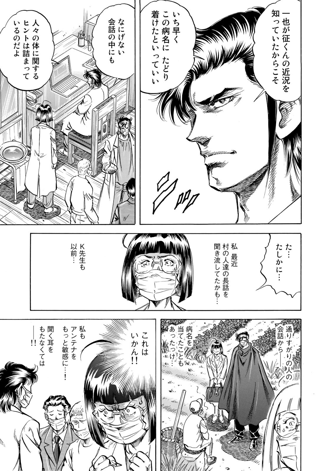 K2 (MAFUNE Kazuo) Chapter 425 19ページ