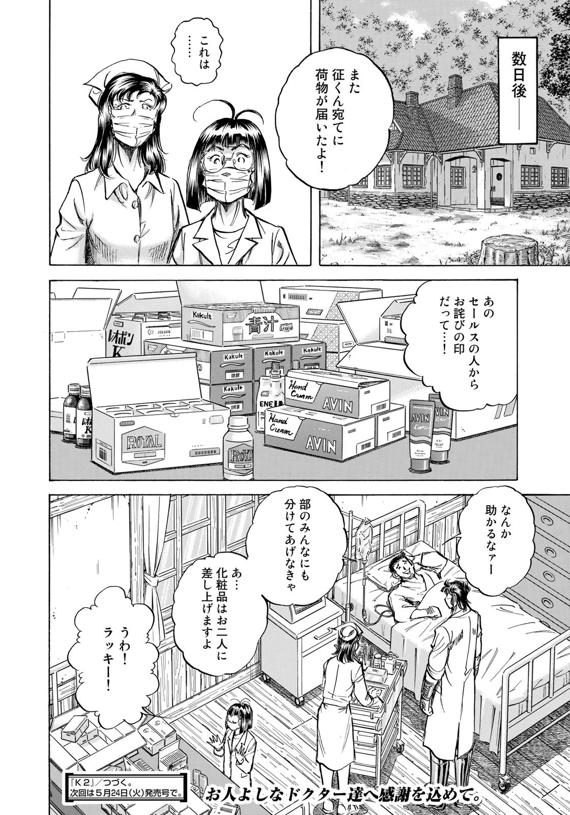 K2 (MAFUNE Kazuo) Chapter 425 20ページ