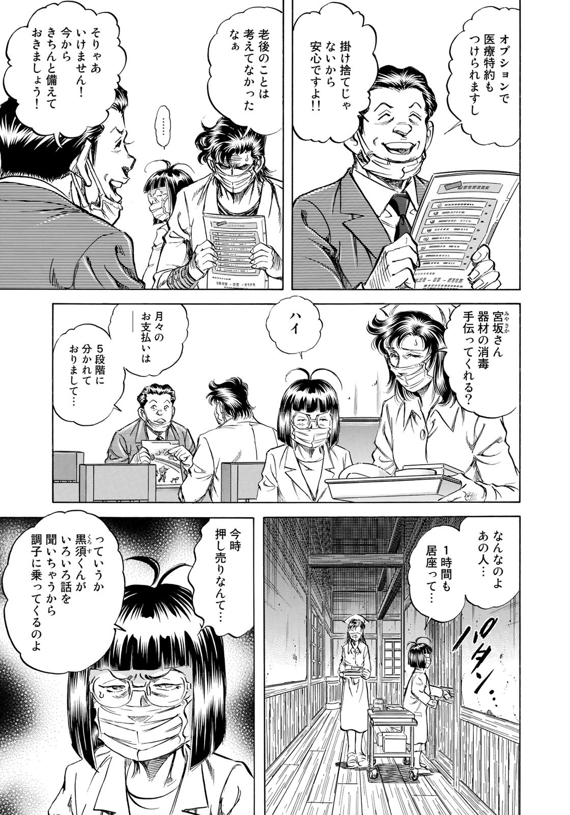 K2 (MAFUNE Kazuo) Chapter 425 3ページ